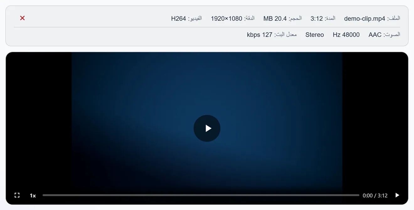 لوحة بيانات الملف: المدة والحجم والدقة والمرمِّزات وتردد العينات ومعدل بِت الصوت