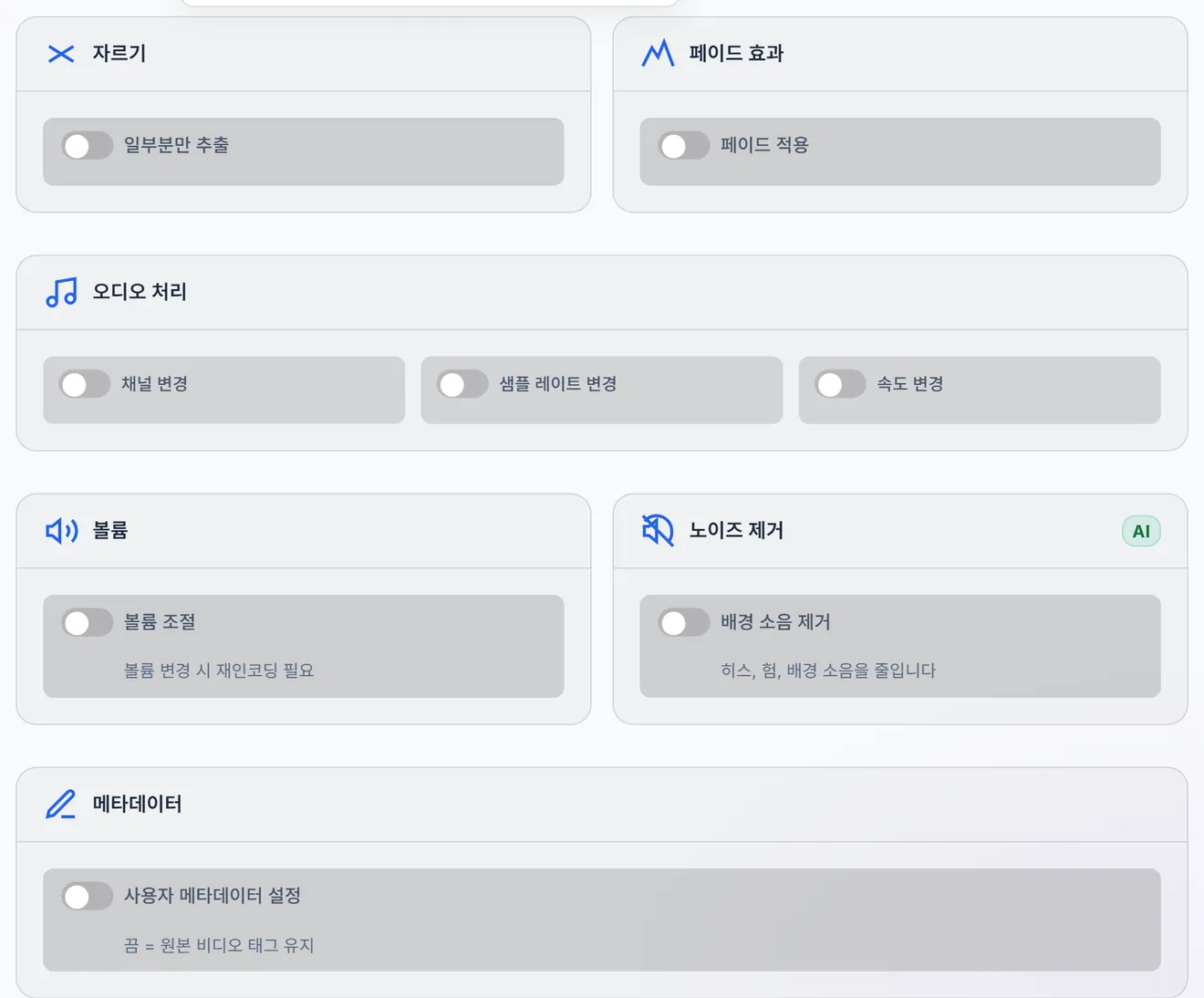 고급 설정: 시간 기준 구간 자르기와 페이드 인/아웃
