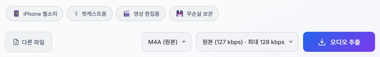용도별 프리셋과 추출 버튼 옆의 형식·품질 선택 목록