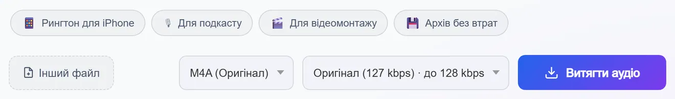 Пресети завдань і панель вибору формату та якості поряд із кнопкою видобування