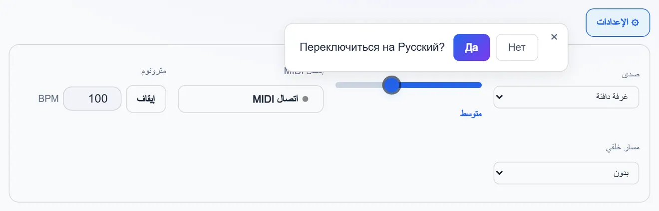 لوحة المؤثرات: توصيل MIDI ومسطرة الإيقاع والمصاحبة والصدى
