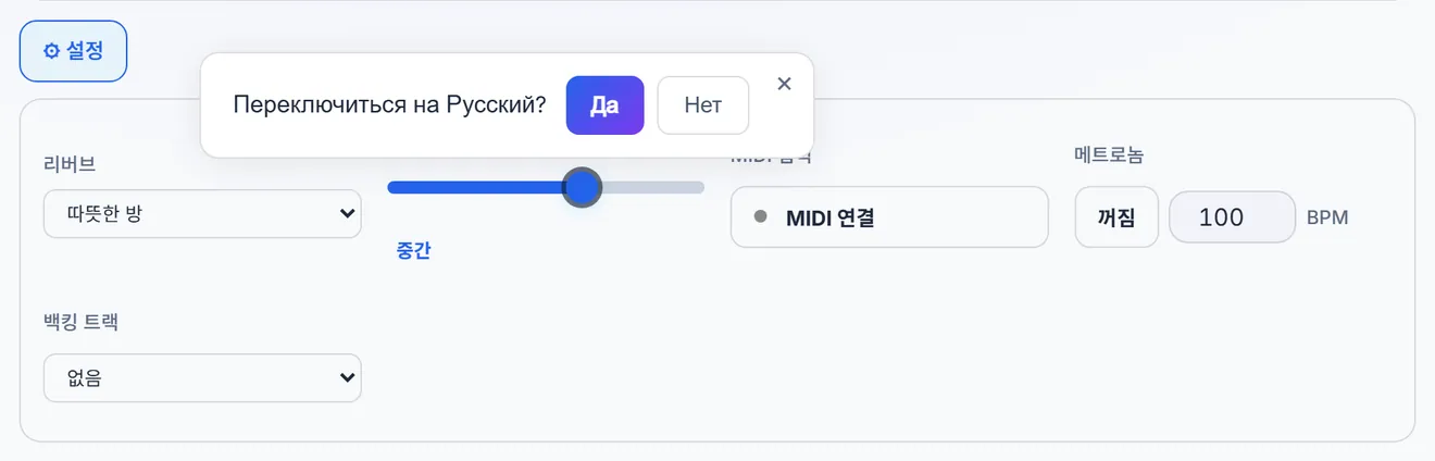 이펙트 패널: MIDI 연결, 메트로놈, 반주와 리버브