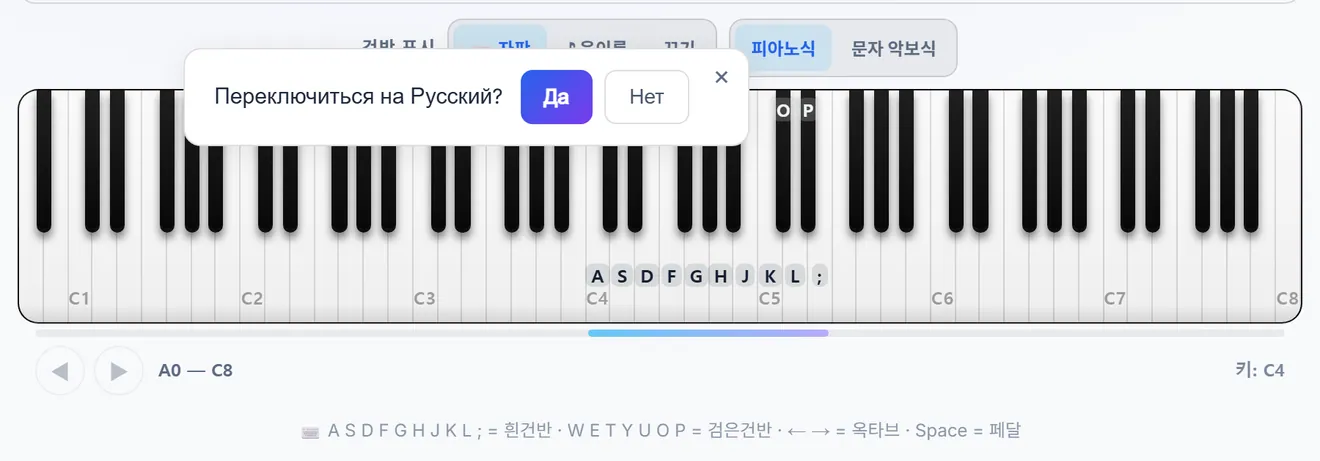 건반에 알파벳이 표시된 피아노 건반과 배열 전환 스위치