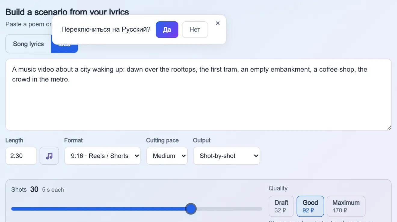 Generator panel: the text field, runtime, shot count and quality level
