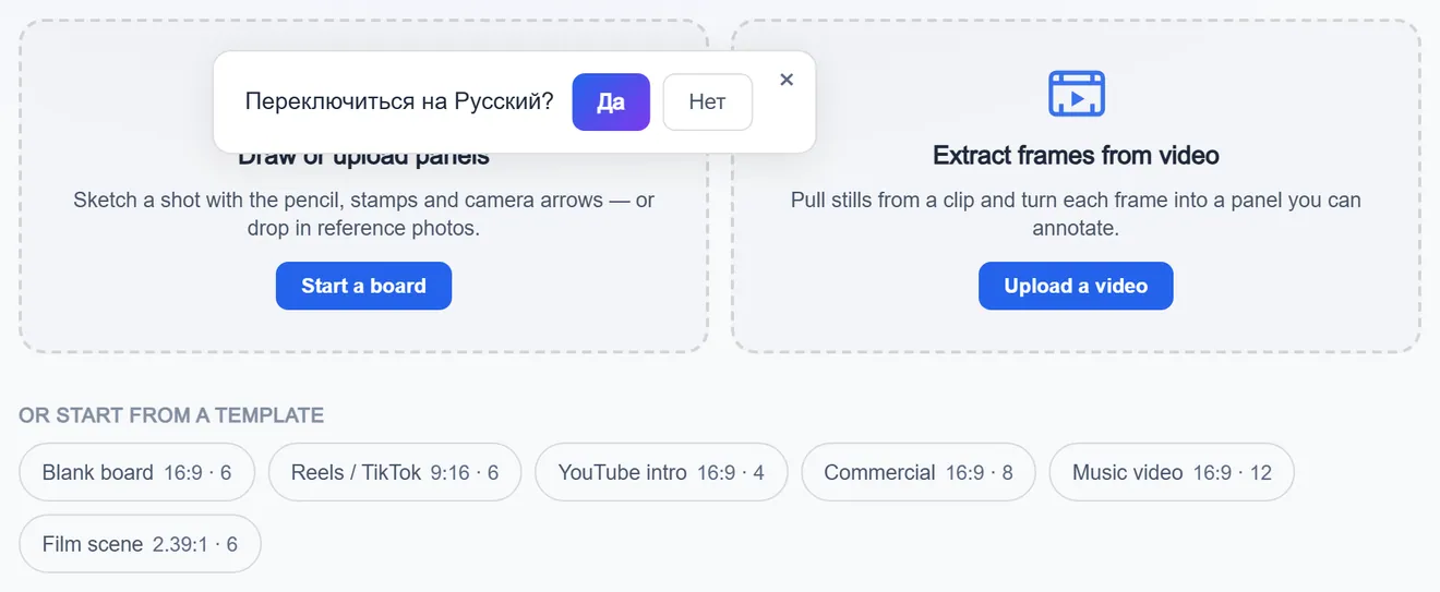 Empty storyboard screen: the idea field, the drawing entry, the video entry and the template strip