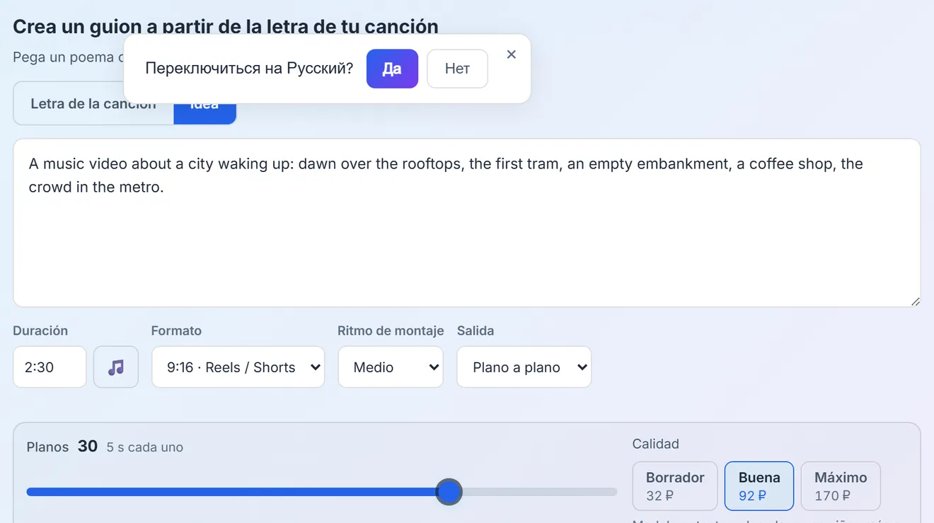 Panel del generador: campo de texto, duración, número de planos y nivel de calidad