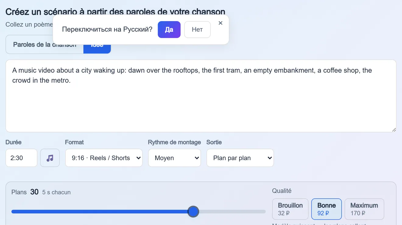 Panneau du générateur : champ de texte, durée, nombre de plans et niveau de qualité