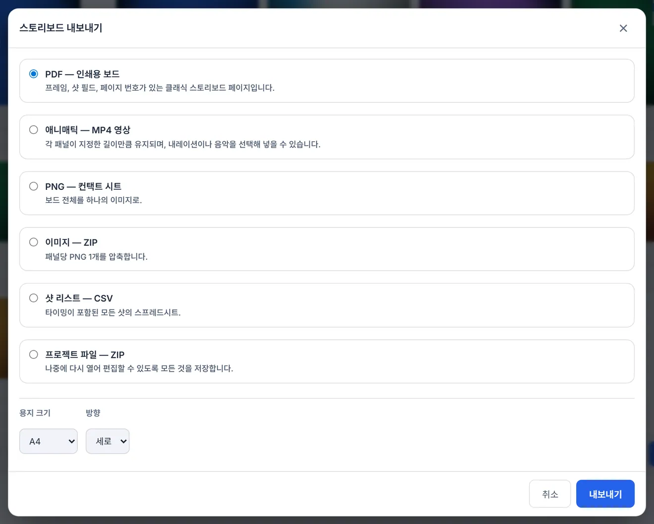 내보내기 창: PDF, 애니매틱, 콘택트 시트, 표