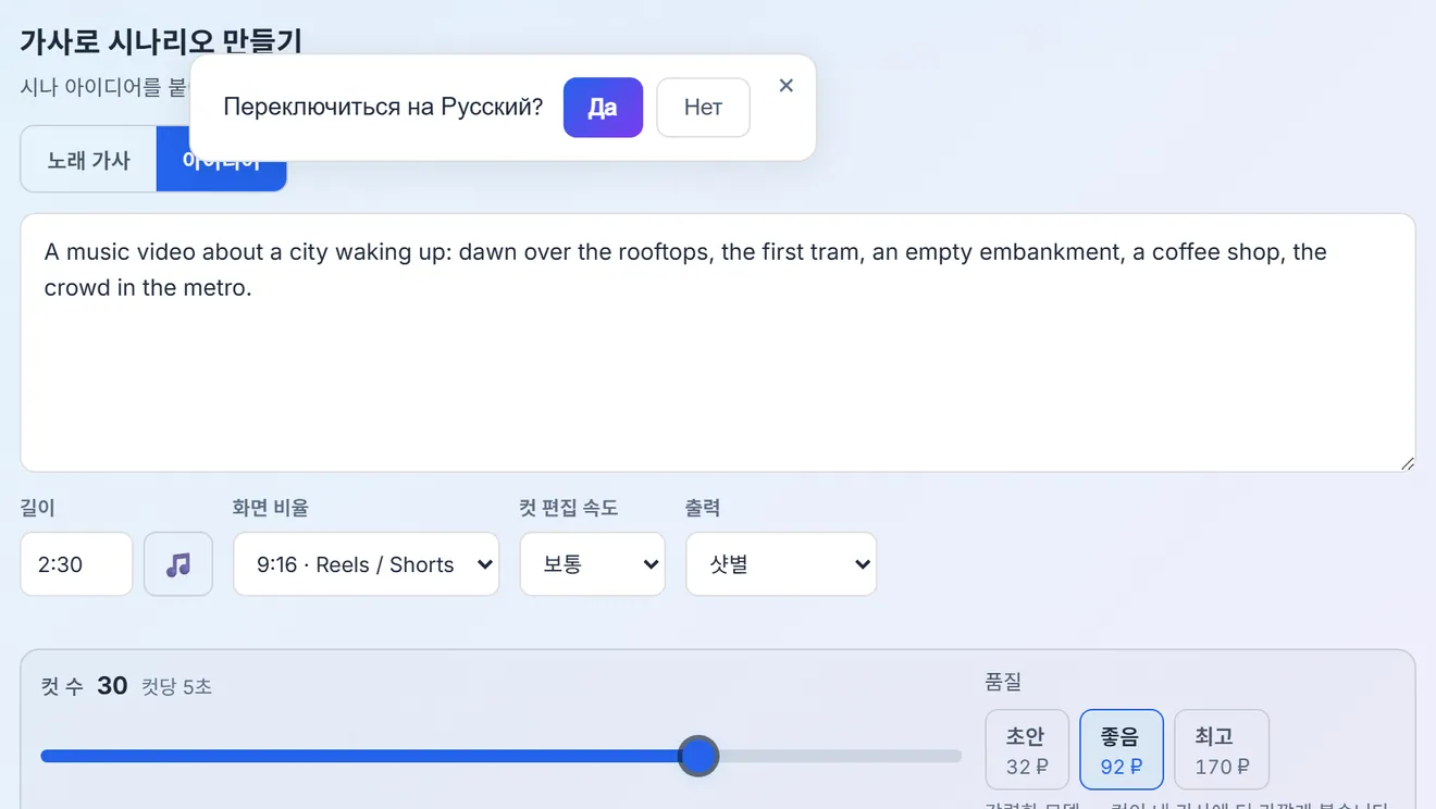 생성 패널: 텍스트 입력란, 길이, 컷 수, 품질 단계