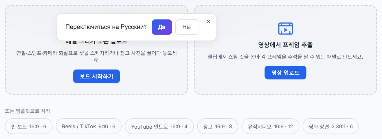 빈 스토리보드 화면: 아이디어 입력란, 그리기 입구, 영상 입구, 템플릿 줄