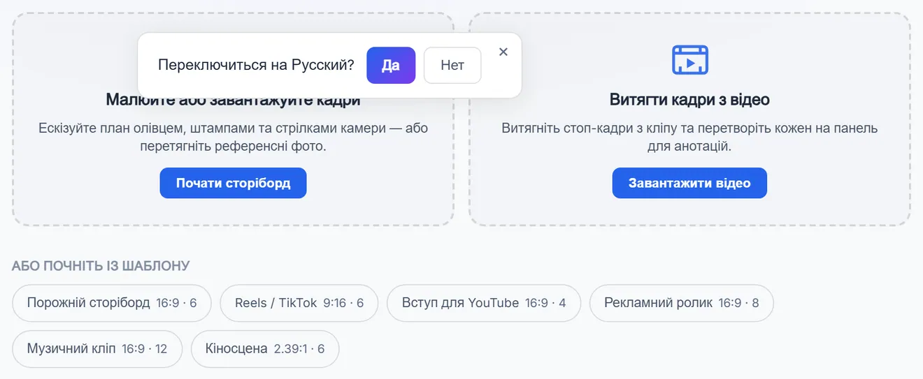 Порожній екран розкадровки: поле ідеї, вхід для малювання, вхід з відео та смуга шаблонів